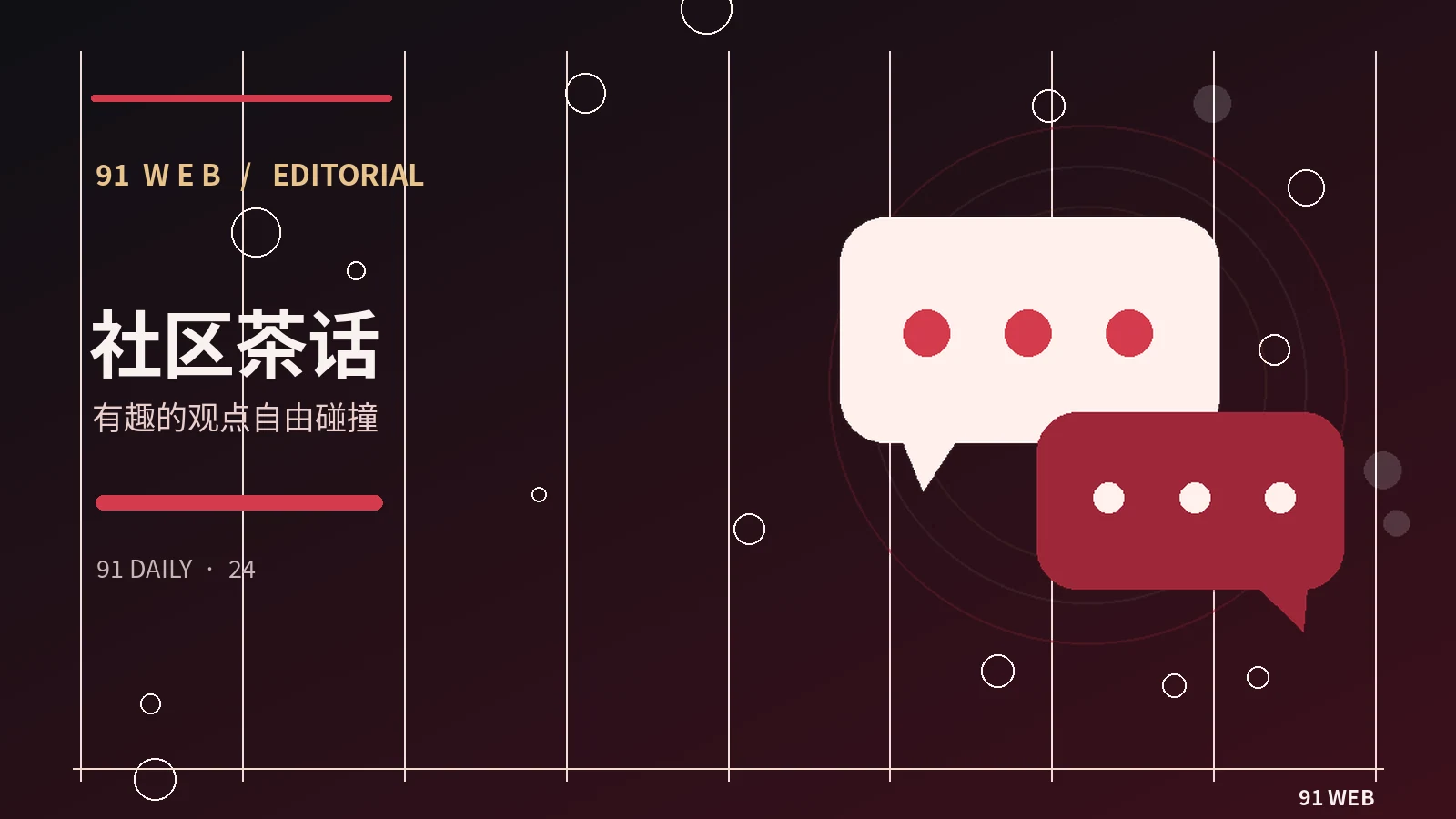 弹幕互动中的礼貌与讨论边界