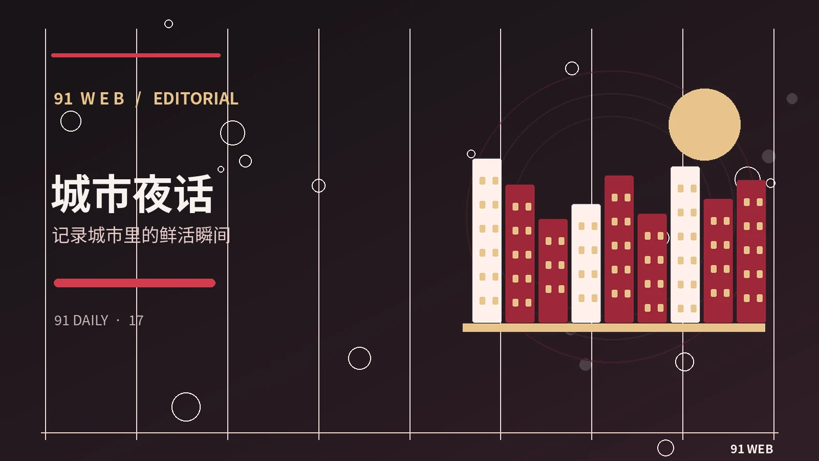 城市记录计划配图