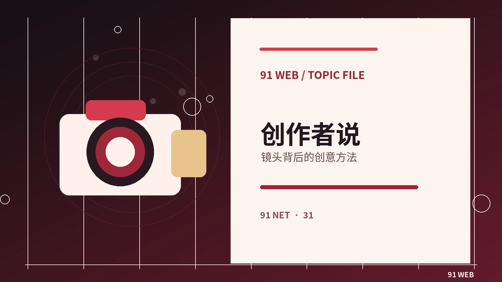 创作者手记配图
