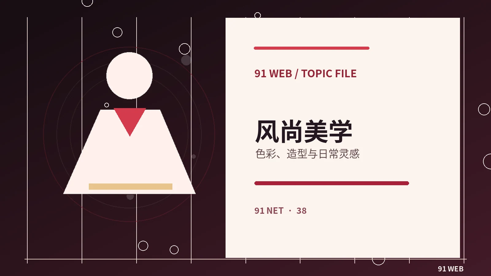 镜头中的风格配图