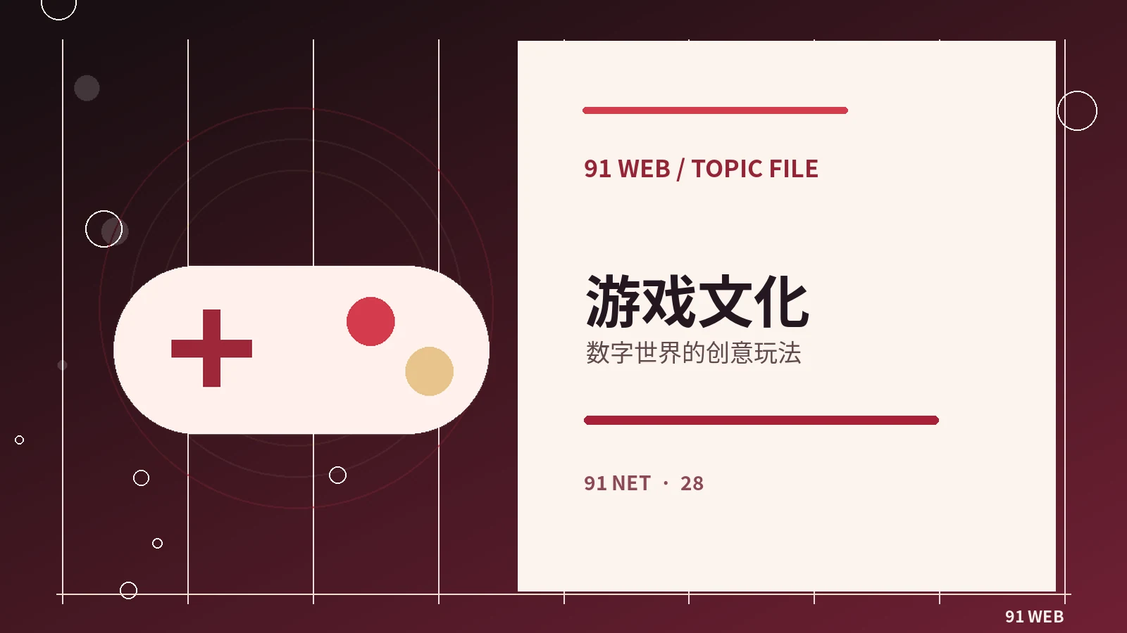 游戏直播视角配图