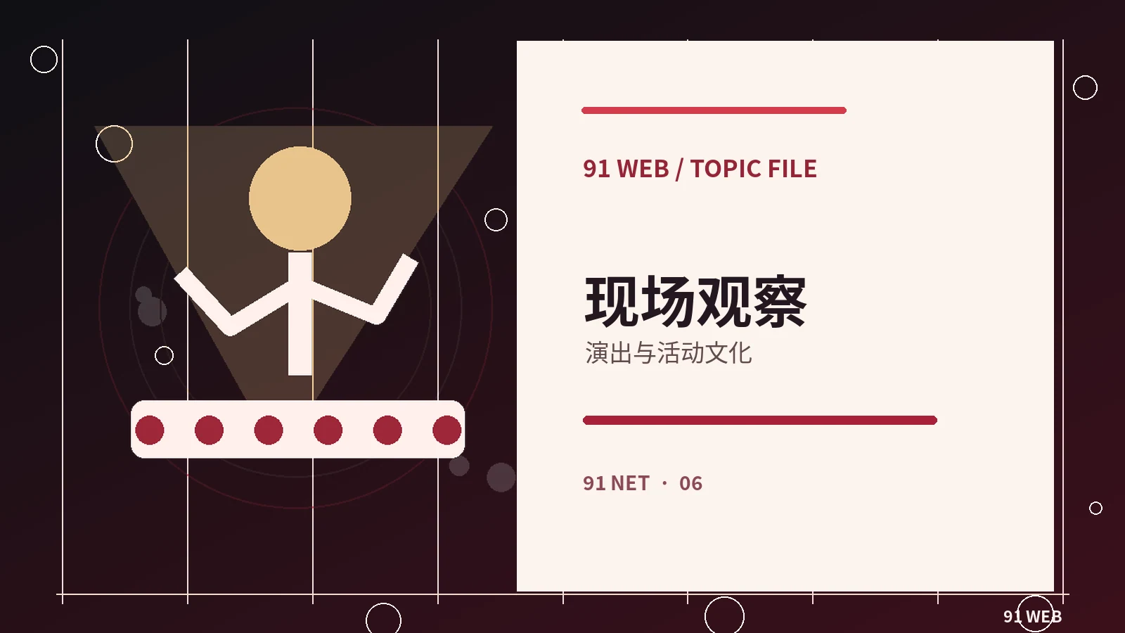 直播幕后观察配图