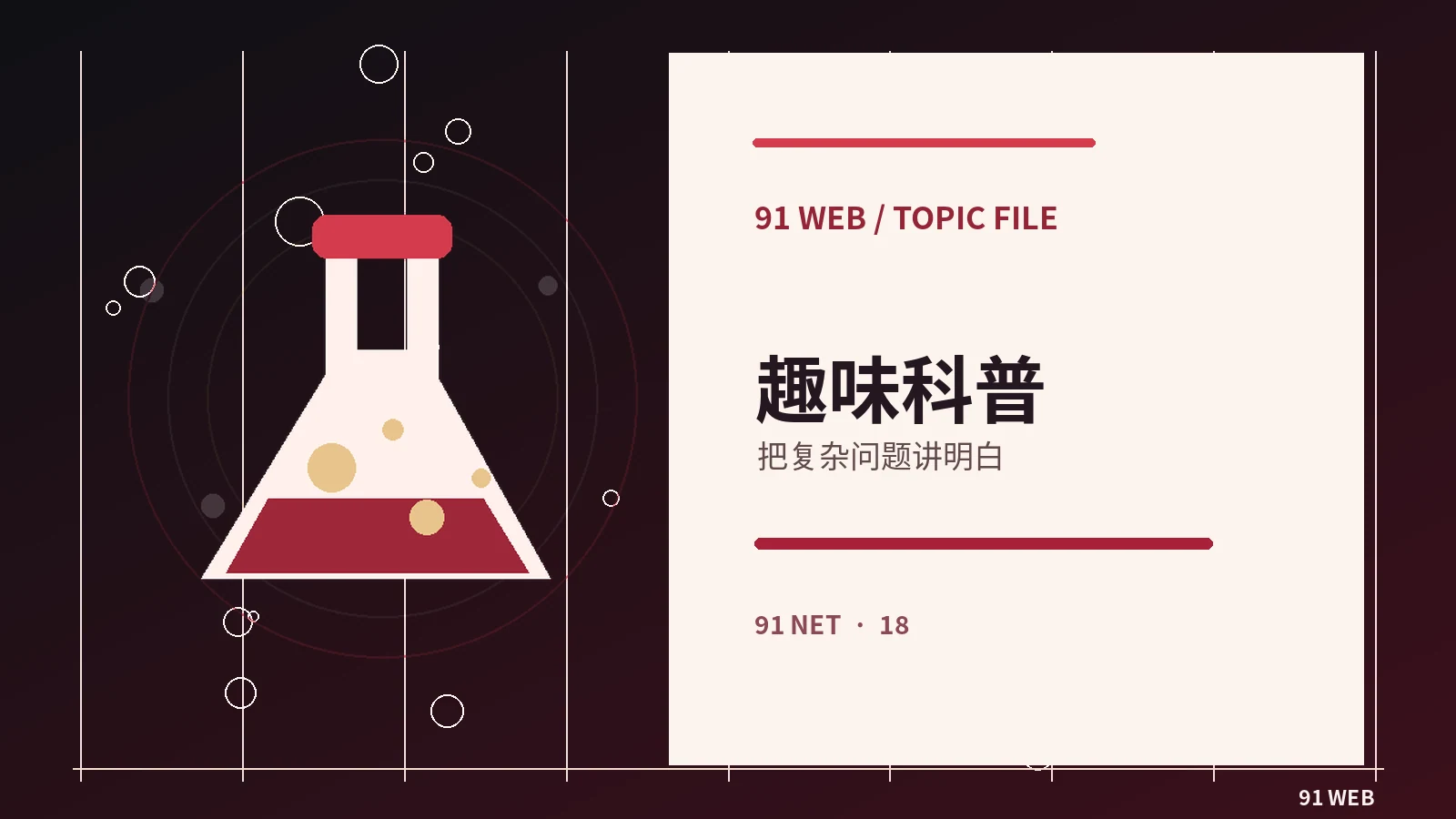 科学解码室配图