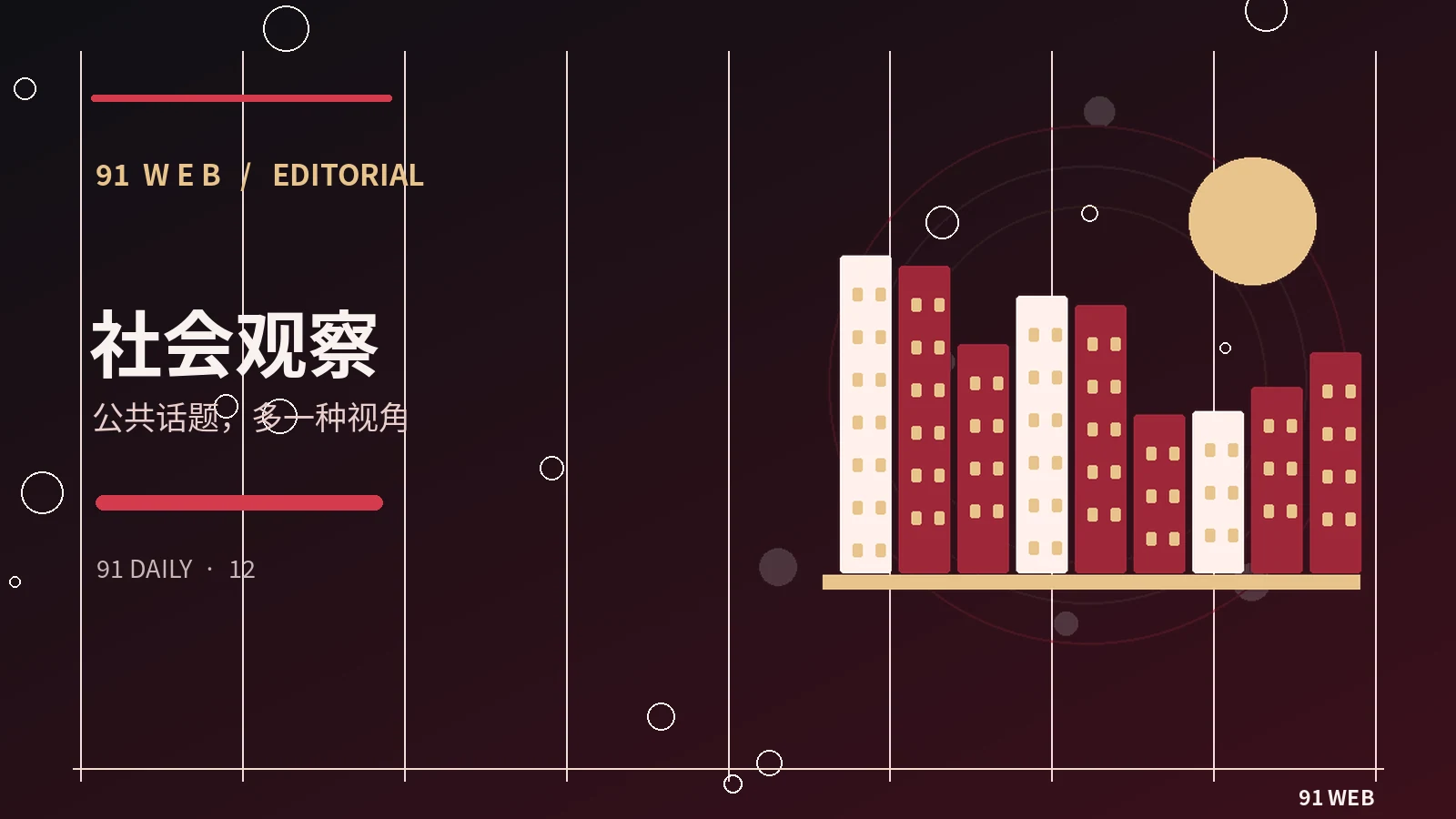 生活慢镜头配图